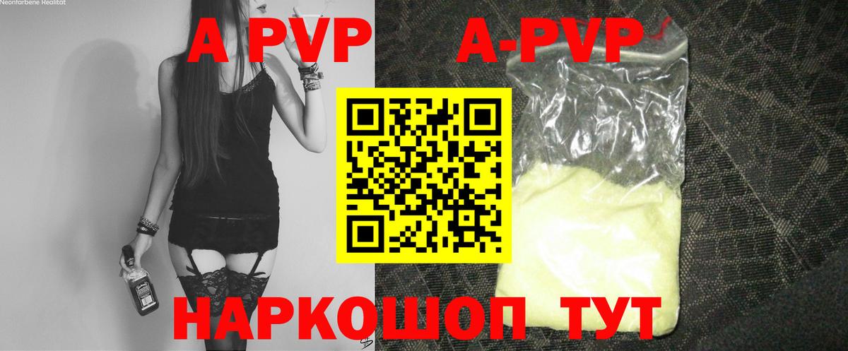 А ПВП VHQ Апатиты