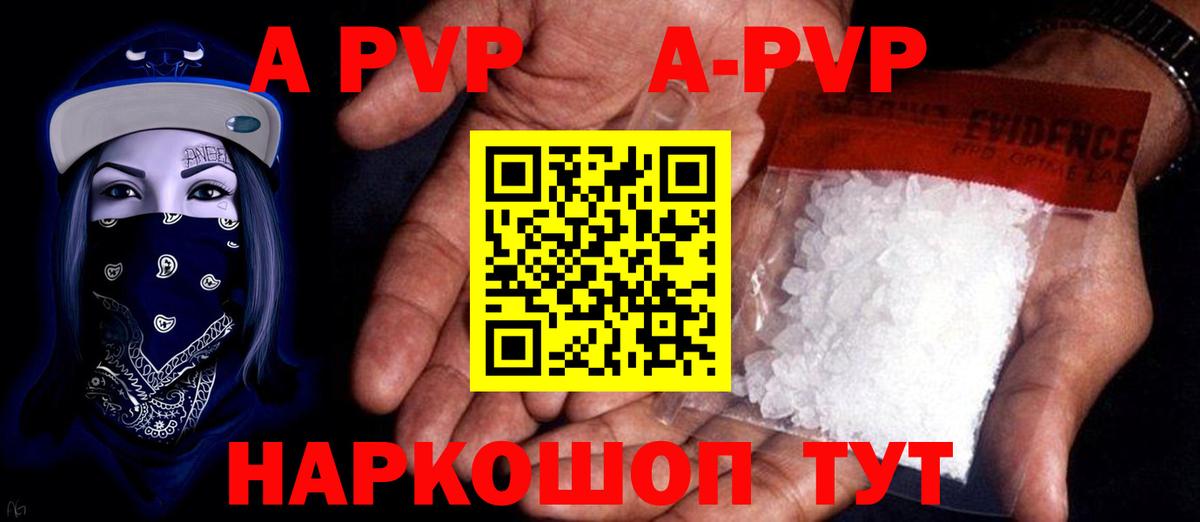 Альфа ПВП Соль Апатиты