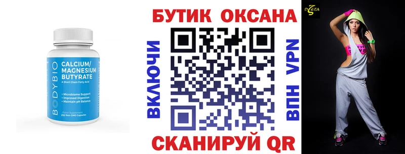 БУТИРАТ Butirat  Апатиты 