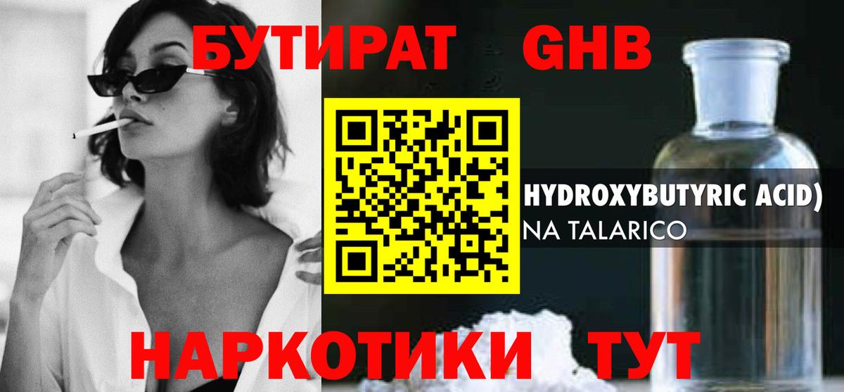 Бутират Butirat Апатиты