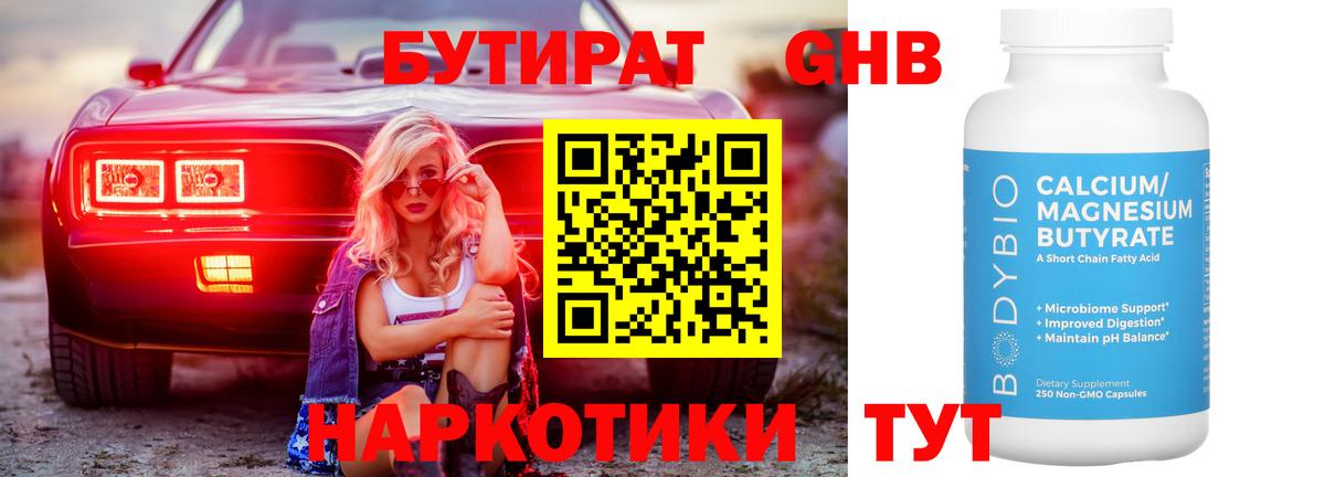 БУТИРАТ BDO  Апатиты 