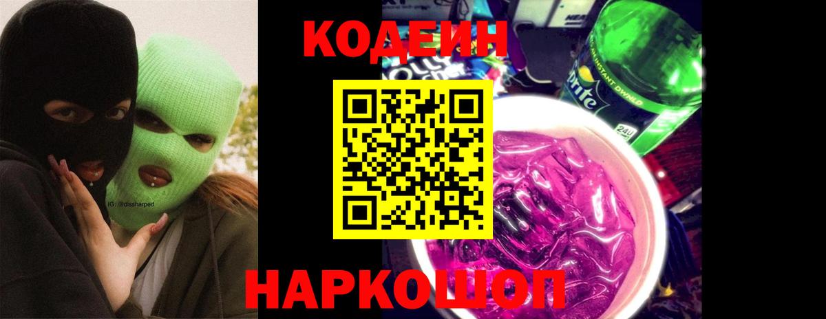 Кодеиновый сироп Lean напиток Lean (лин) Апатиты
