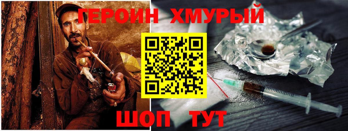 Героин гречка Апатиты