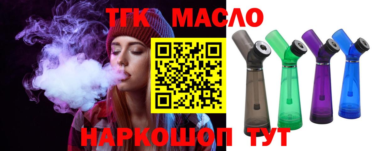 ТГК THC oil Апатиты